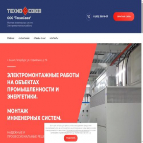 Скриншот главной страницы сайта technosouz.spb.ru
