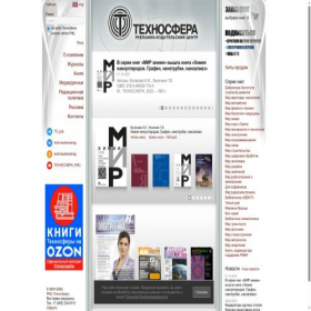 Скриншот главной страницы сайта technosphera.ru