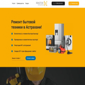 Скриншот главной страницы сайта techsavvyrepairs.ru