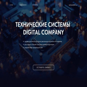 Скриншот главной страницы сайта techsist.ru
