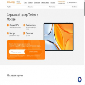 Скриншот главной страницы сайта teclast-remont.ru
