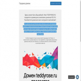 Скриншот главной страницы сайта teddyrose.ru