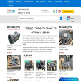 Скриншот главной страницы сайта tegruz.ru