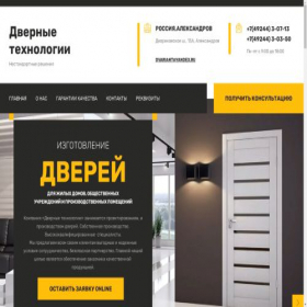 Скриншот главной страницы сайта teh-dveri.ru