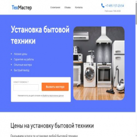 Скриншот главной страницы сайта teh-master-msk.ru