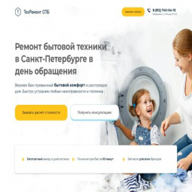 Скриншот главной страницы сайта teh-remont78.store