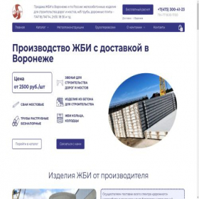 Скриншот главной страницы сайта tehdor36.ru