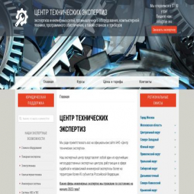 Скриншот главной страницы сайта tehexp.ru