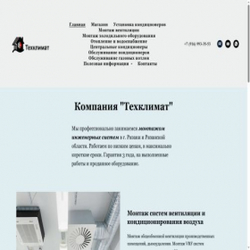 Скриншот главной страницы сайта tehklimate.ru