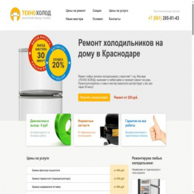 Скриншот главной страницы сайта tehnholody.ru