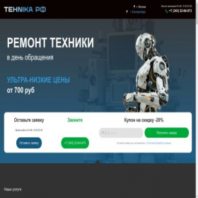Скриншот главной страницы сайта tehnikarf.com