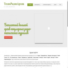 Скриншот главной страницы сайта tehnoarhiv.ru
