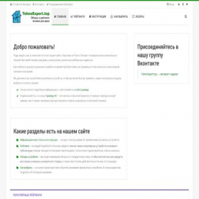 Скриншот главной страницы сайта tehnoexpert.top