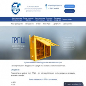 Скриншот главной страницы сайта tehnogazapparat.ru