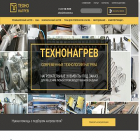 Скриншот главной страницы сайта tehnonagrev.ru