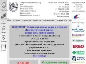 Скриншот главной страницы сайта tehosmotr-ek.ru