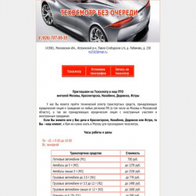 Скриншот главной страницы сайта tehosmotr-istra.ru