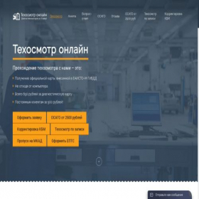 Скриншот главной страницы сайта tehosmotr-moscow.ru