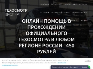 Скриншот главной страницы сайта tehosmotr-onlain.ru