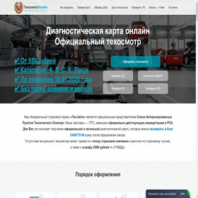 Скриншот главной страницы сайта tehosmotr-online.pro