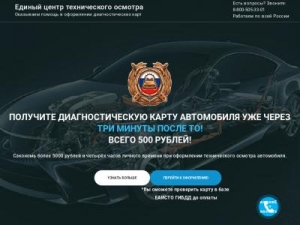 Скриншот главной страницы сайта tehosmotr-vsem.ru