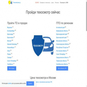 Скриншот главной страницы сайта tehosmotrik.ru