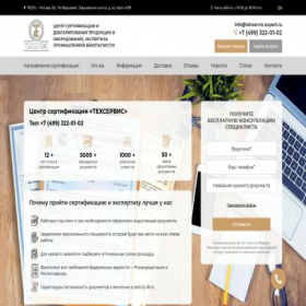 Скриншот главной страницы сайта tehservis-expert.ru
