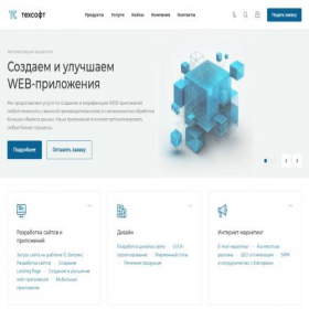 Скриншот главной страницы сайта tehsoft.ru