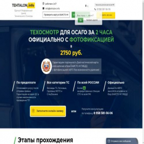 Скриншот главной страницы сайта tehtalon.info