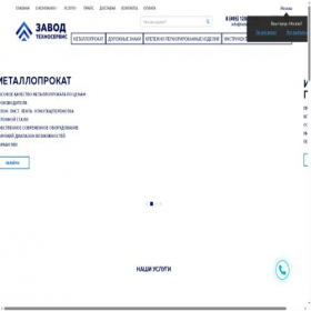 Скриншот главной страницы сайта tehzavod.ru