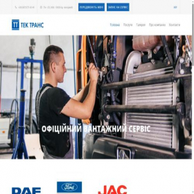 Скриншот главной страницы сайта tek-trans.com.ua