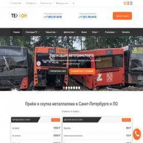Скриншот главной страницы сайта tekhkon.ru