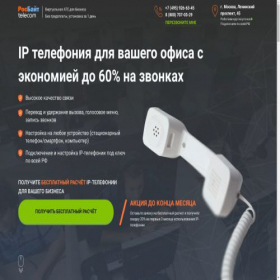 Скриншот главной страницы сайта tel.rosbyte.ru