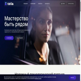 Скриншот главной страницы сайта tela-telecom.ru