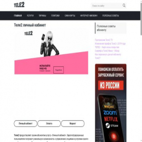 Скриншот главной страницы сайта tele2-online.ru