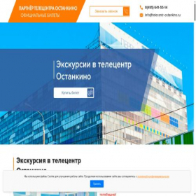 Скриншот главной страницы сайта telecentr-ostankino.ru
