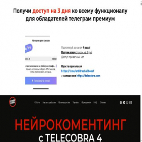 Скриншот главной страницы сайта telecobra.ru