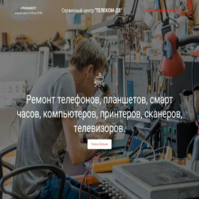 Скриншот главной страницы сайта telecom-dv.ru