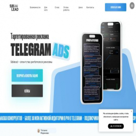 Скриншот главной страницы сайта telegram-ads.pro