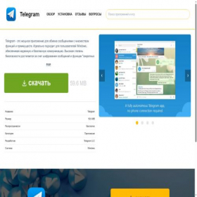 Скриншот главной страницы сайта telegram.soft-storage.ru