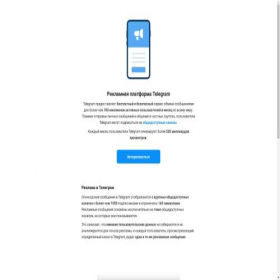 Скриншот главной страницы сайта telegrammads.pro