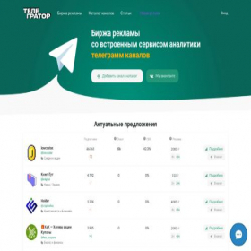 Скриншот главной страницы сайта telegrator-pro.ru