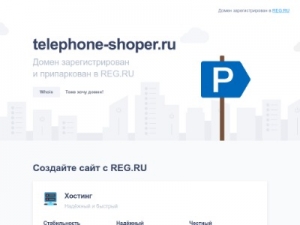 Скриншот главной страницы сайта telephone-shoper.ru