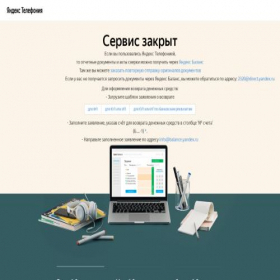 Скриншот главной страницы сайта telephony.yandex.ru
