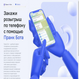 Скриншот главной страницы сайта teleprank.pro