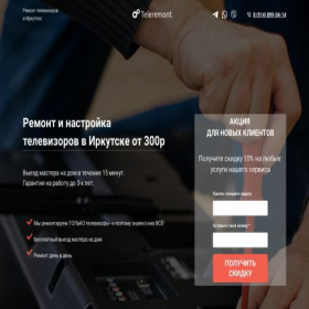 Скриншот главной страницы сайта teleremont38.ru