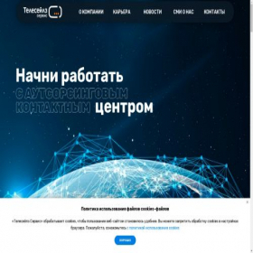 Скриншот главной страницы сайта telesales-service.ru