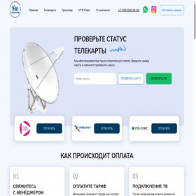 Скриншот главной страницы сайта telesputnik.kz