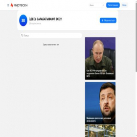 Скриншот главной страницы сайта telexfree.mirtesen.ru
