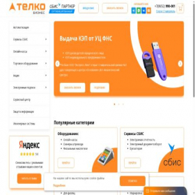 Скриншот главной страницы сайта telko-b2b.ru